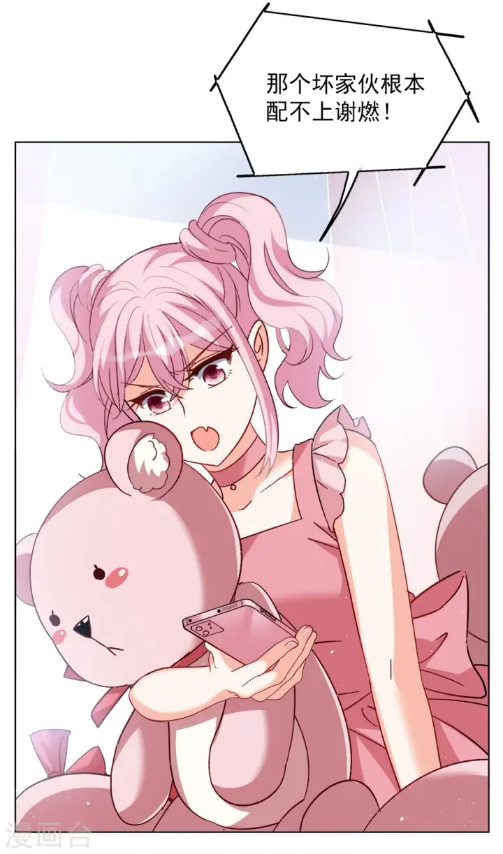 漫画《她来了，请趴下》第208话 广告播出1第17张图