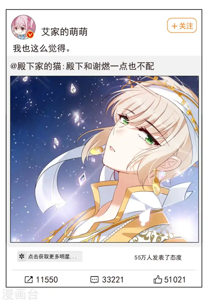漫画《她来了，请趴下》第208话 广告播出1第18张图