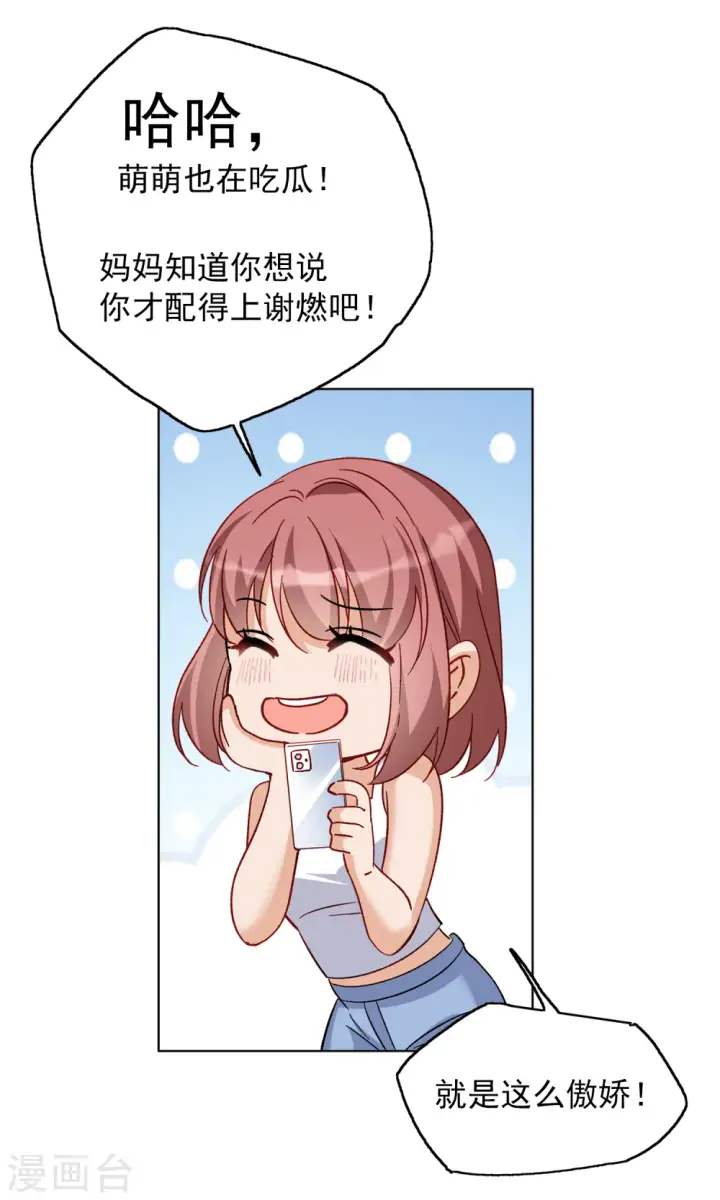 漫画《她来了，请趴下》第208话 广告播出1第19张图
