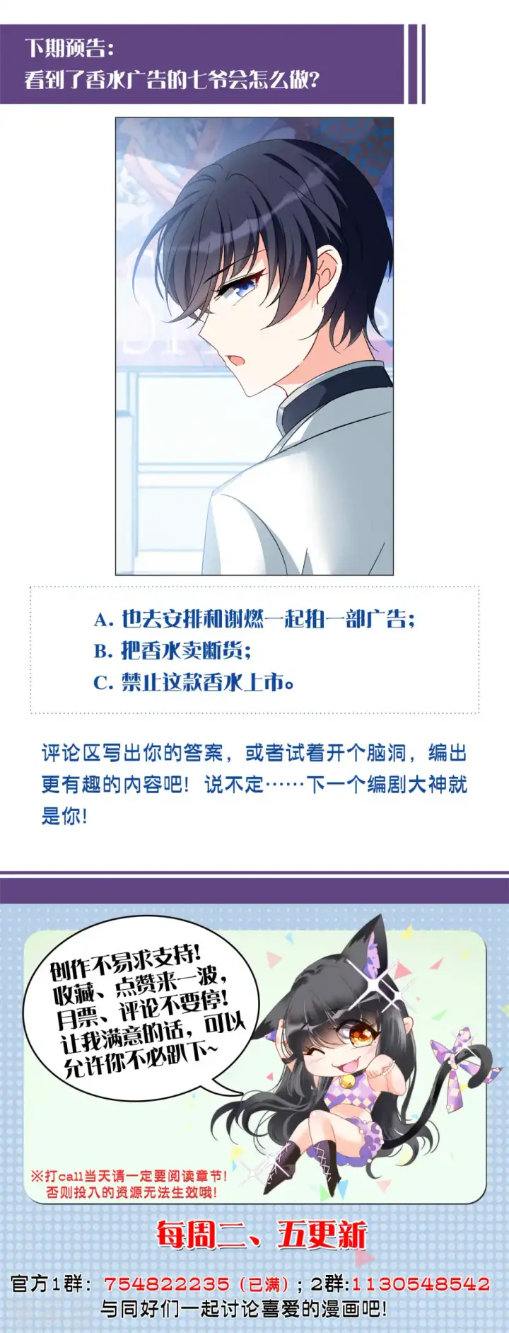 漫画《她来了，请趴下》第208话 广告播出1第27张图
