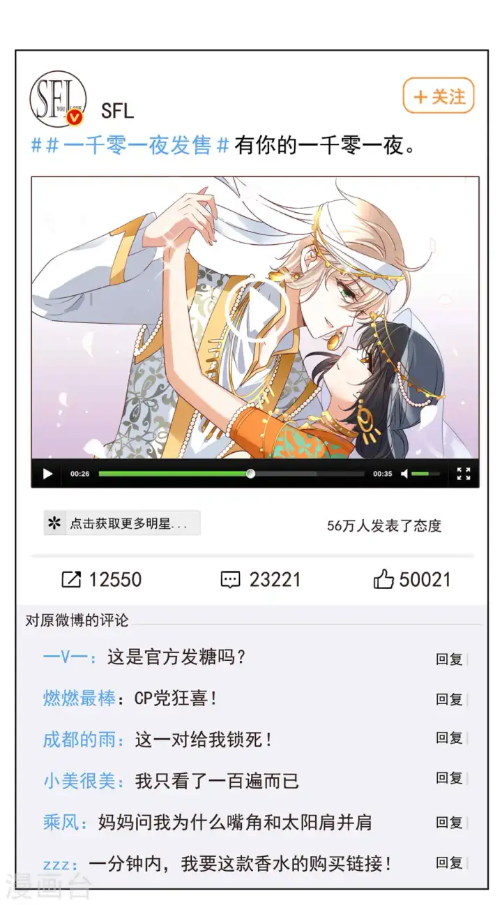 漫画《她来了，请趴下》第208话 广告播出1第9张图