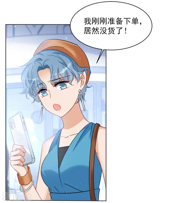 漫画《她来了，请趴下》第209话 广告播出2第10张图