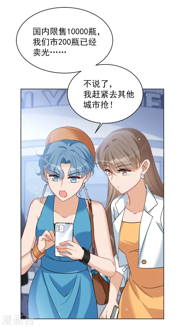 漫画《她来了，请趴下》第209话 广告播出2第12张图