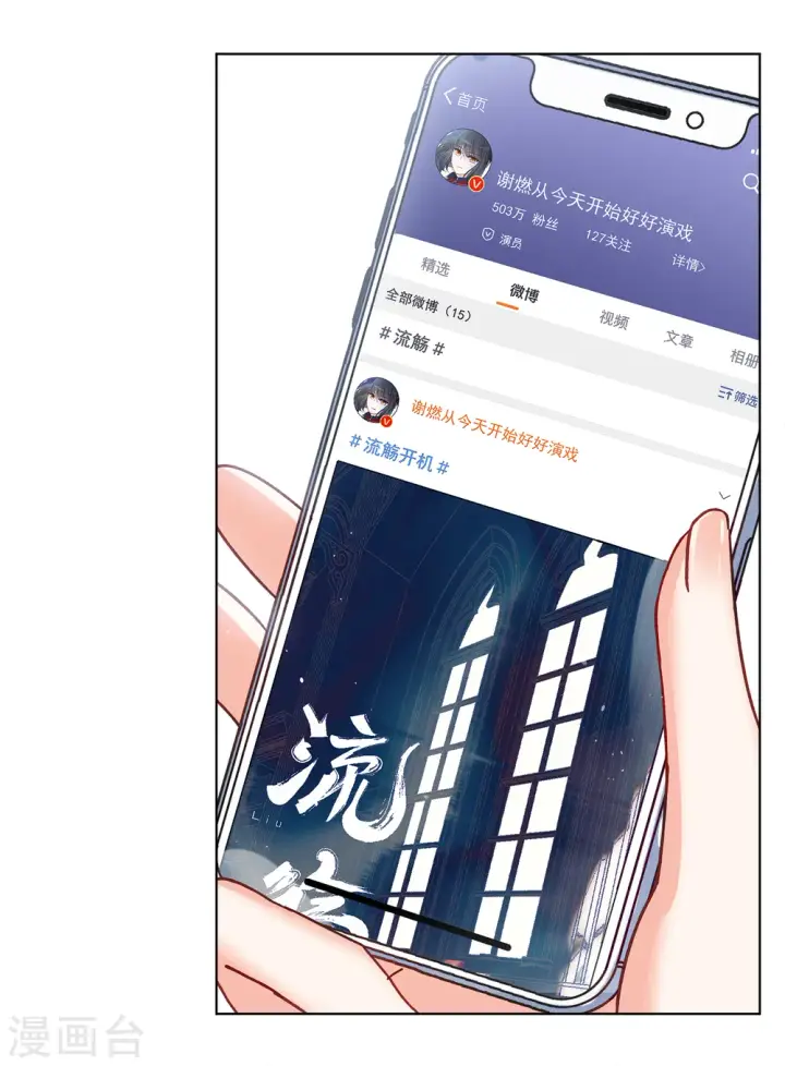 漫画《她来了，请趴下》第209话 广告播出2第15张图