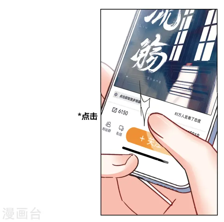 漫画《她来了，请趴下》第209话 广告播出2第17张图