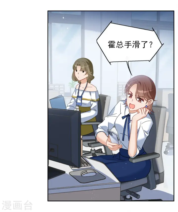 漫画《她来了，请趴下》第209话 广告播出2第19张图