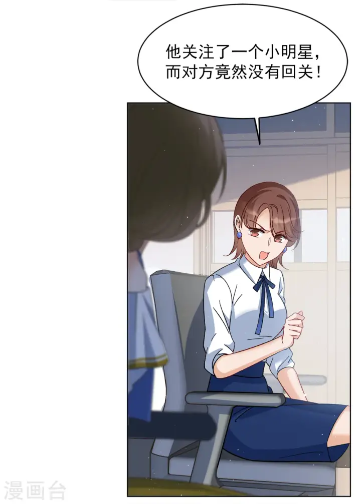 漫画《她来了，请趴下》第209话 广告播出2第21张图