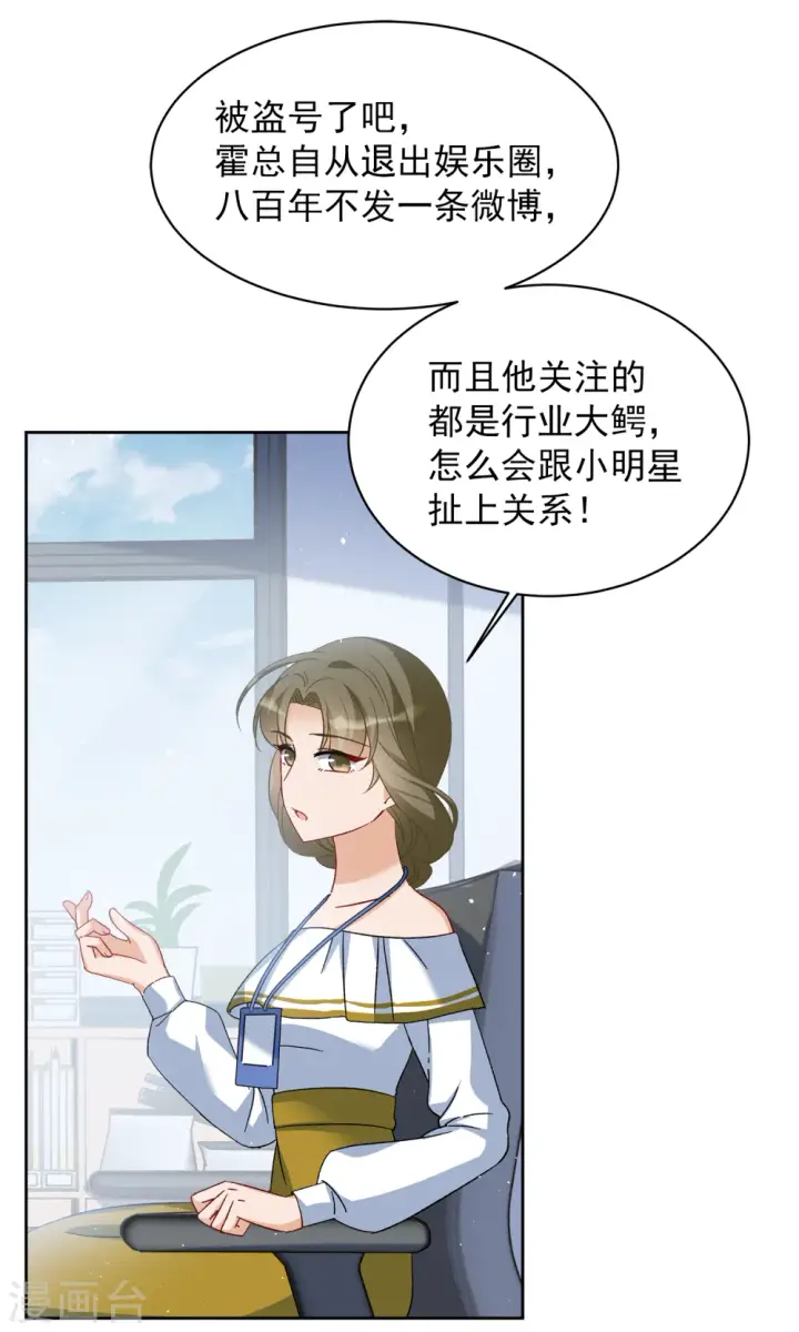 漫画《她来了，请趴下》第209话 广告播出2第22张图