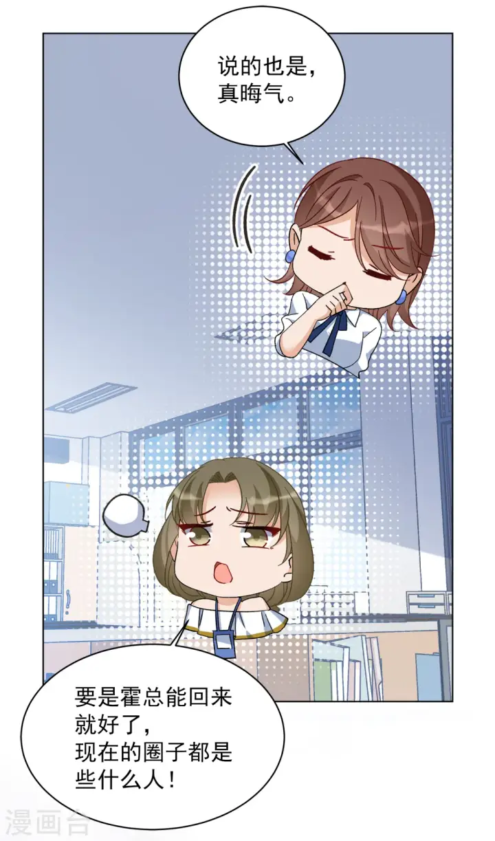 漫画《她来了，请趴下》第209话 广告播出2第23张图