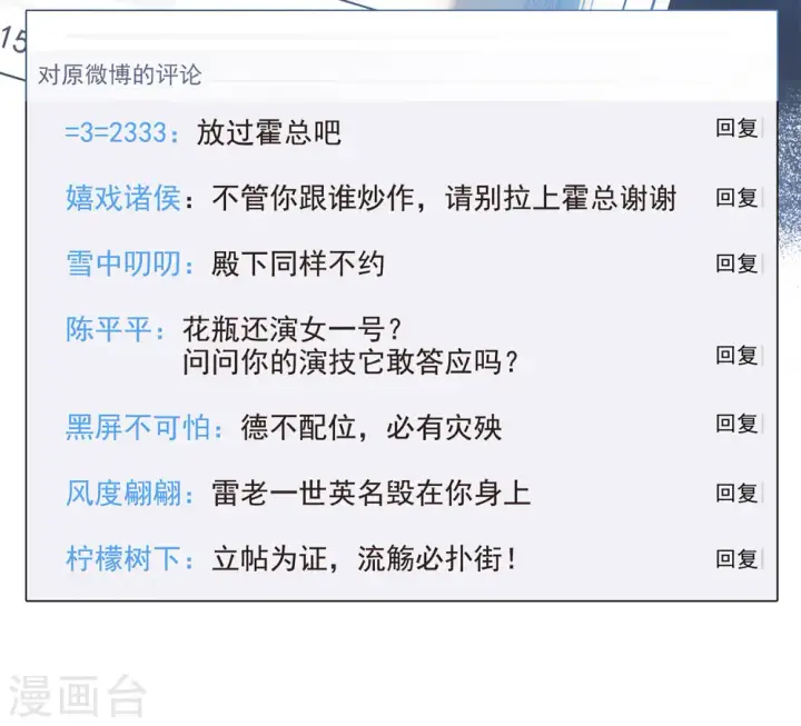 漫画《她来了，请趴下》第209话 广告播出2第26张图