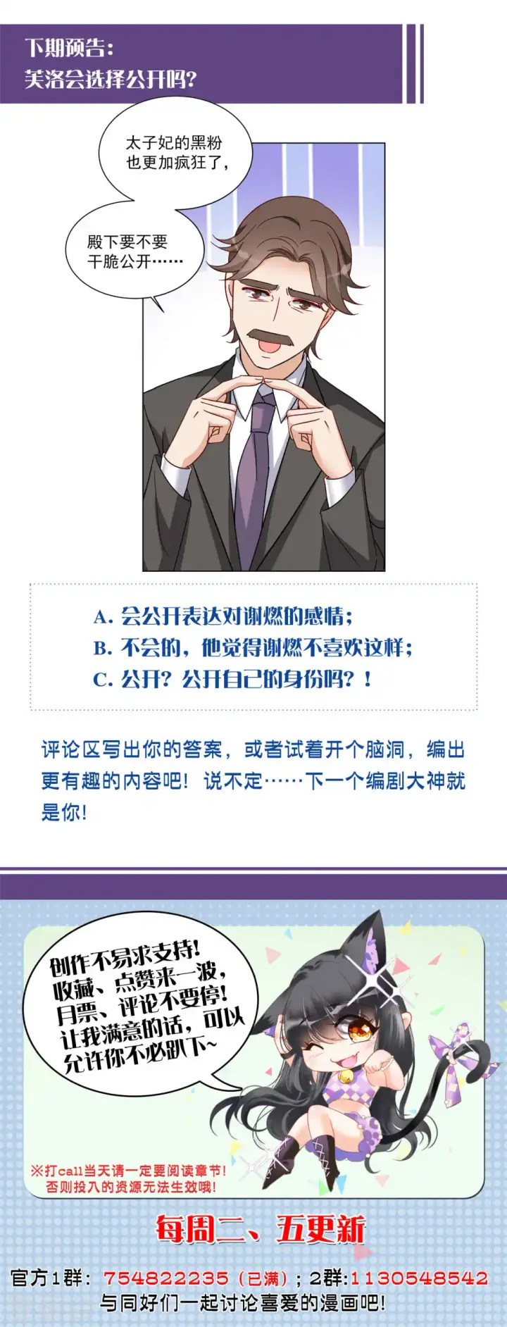 漫画《她来了，请趴下》第209话 广告播出2第27张图