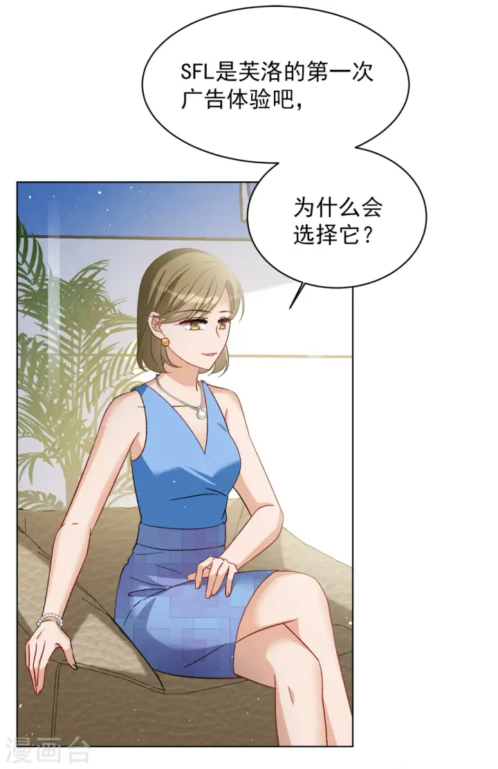 漫画《她来了，请趴下》第210话 广告播出3第12张图
