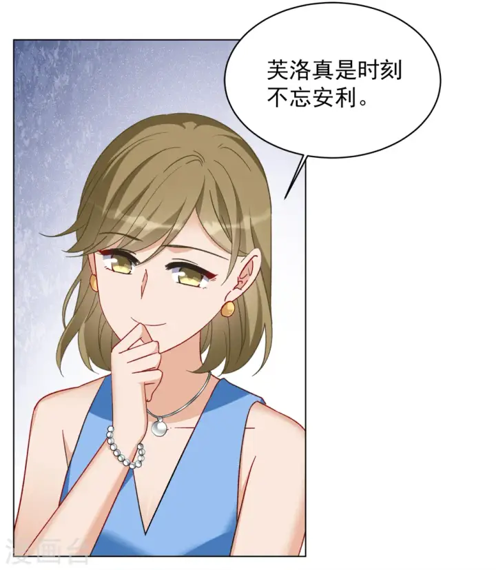 漫画《她来了，请趴下》第210话 广告播出3第15张图