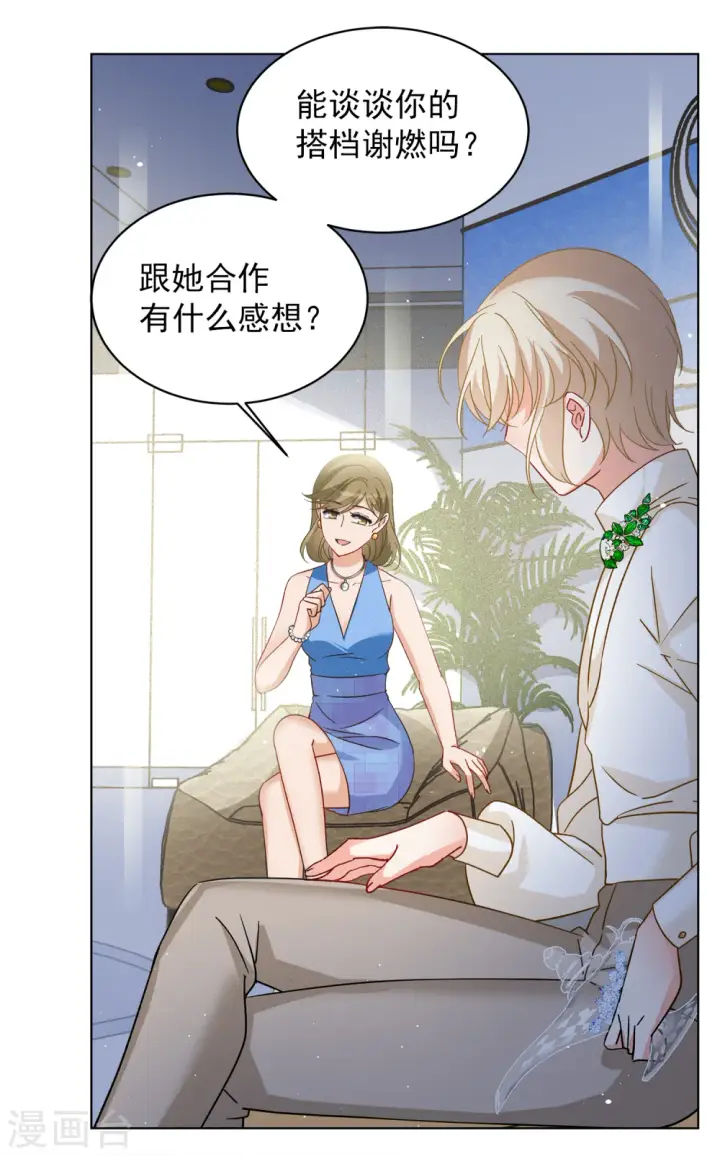 漫画《她来了，请趴下》第210话 广告播出3第16张图