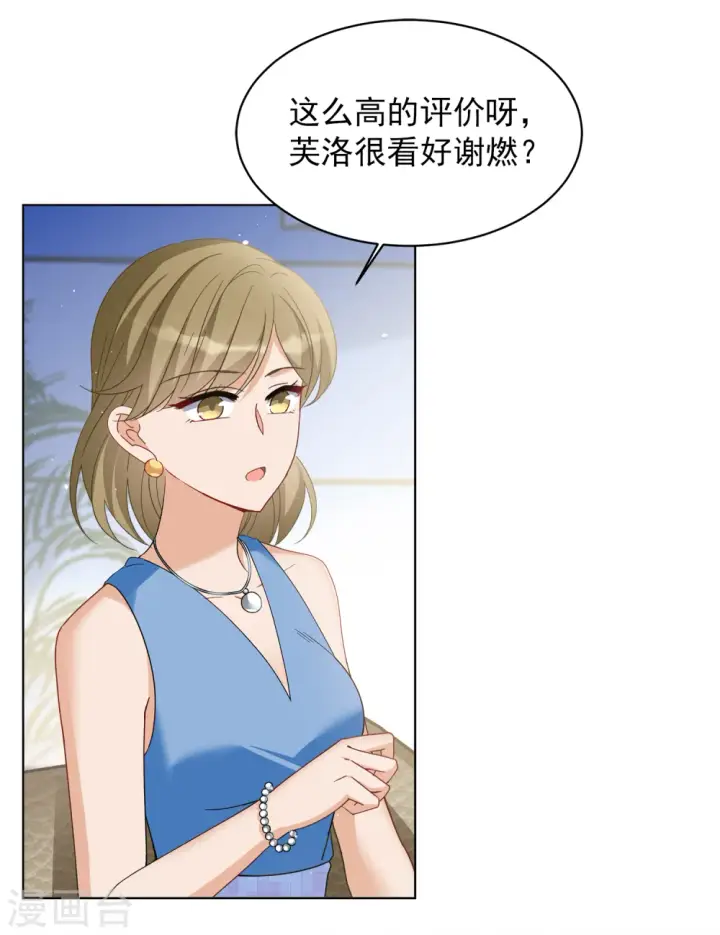 漫画《她来了，请趴下》第210话 广告播出3第19张图