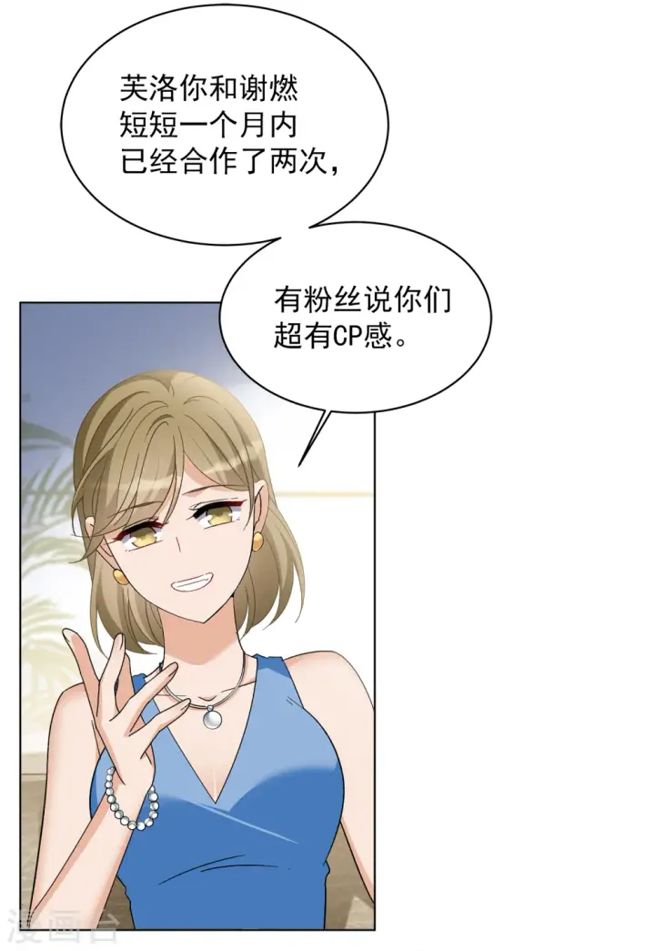 漫画《她来了，请趴下》第210话 广告播出3第21张图
