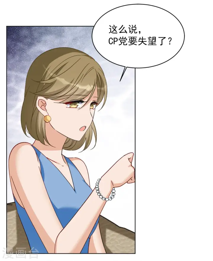 漫画《她来了，请趴下》第210话 广告播出3第24张图