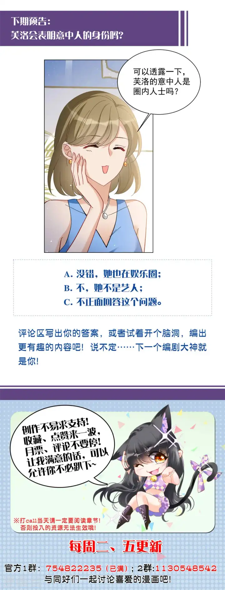 漫画《她来了，请趴下》第210话 广告播出3第27张图