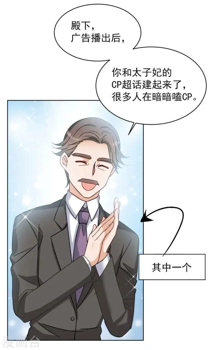 漫画《她来了，请趴下》第210话 广告播出3第4张图