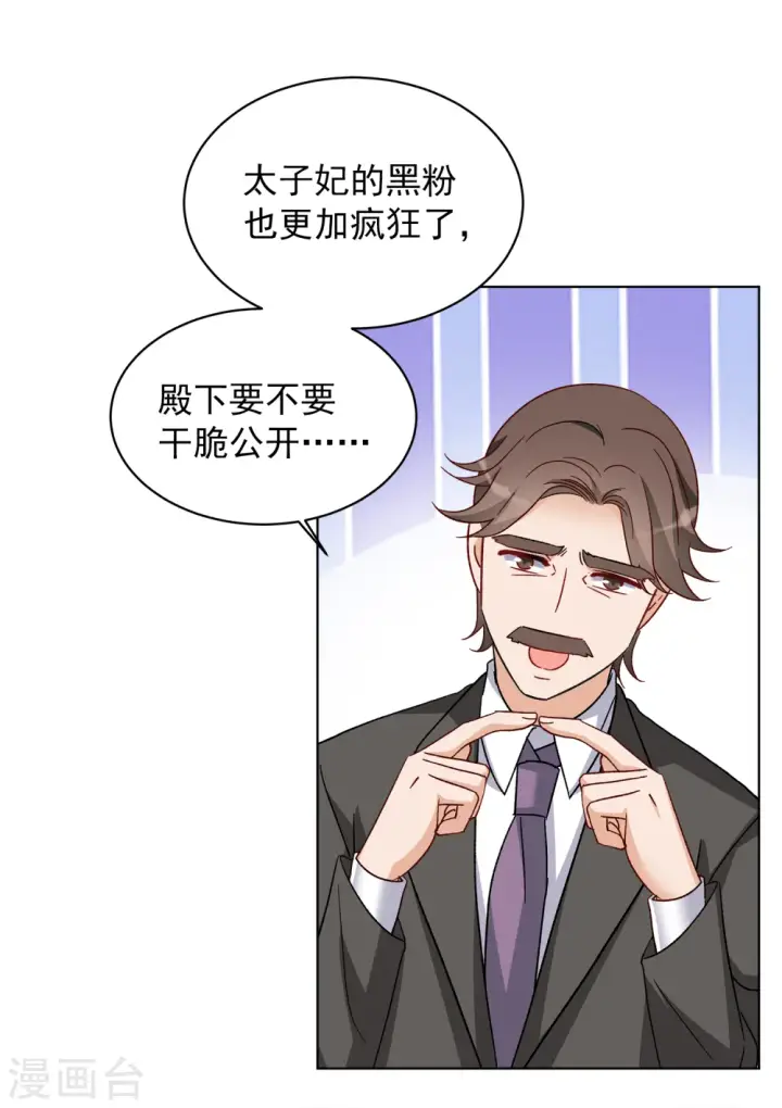 漫画《她来了，请趴下》第210话 广告播出3第7张图