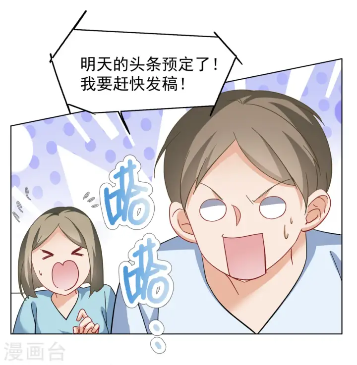 漫画《她来了，请趴下》第211话 转移焦点1第13张图