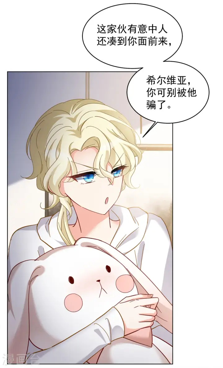 漫画《她来了，请趴下》第211话 转移焦点1第17张图