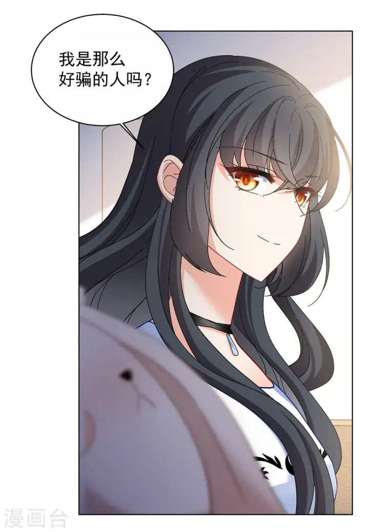 漫画《她来了，请趴下》第211话 转移焦点1第18张图
