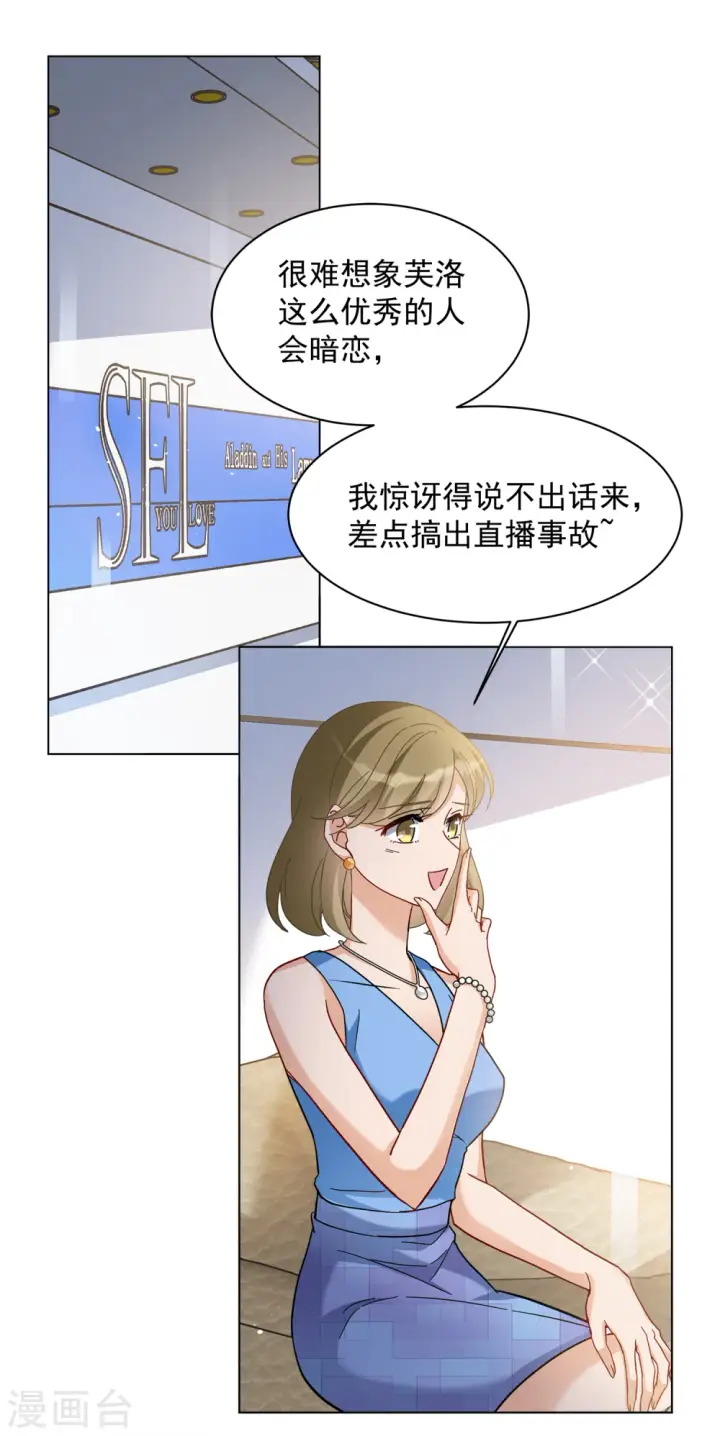 漫画《她来了，请趴下》第211话 转移焦点1第20张图