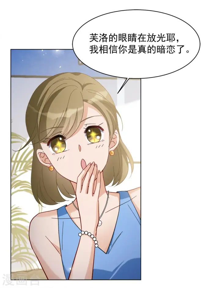 漫画《她来了，请趴下》第211话 转移焦点1第24张图