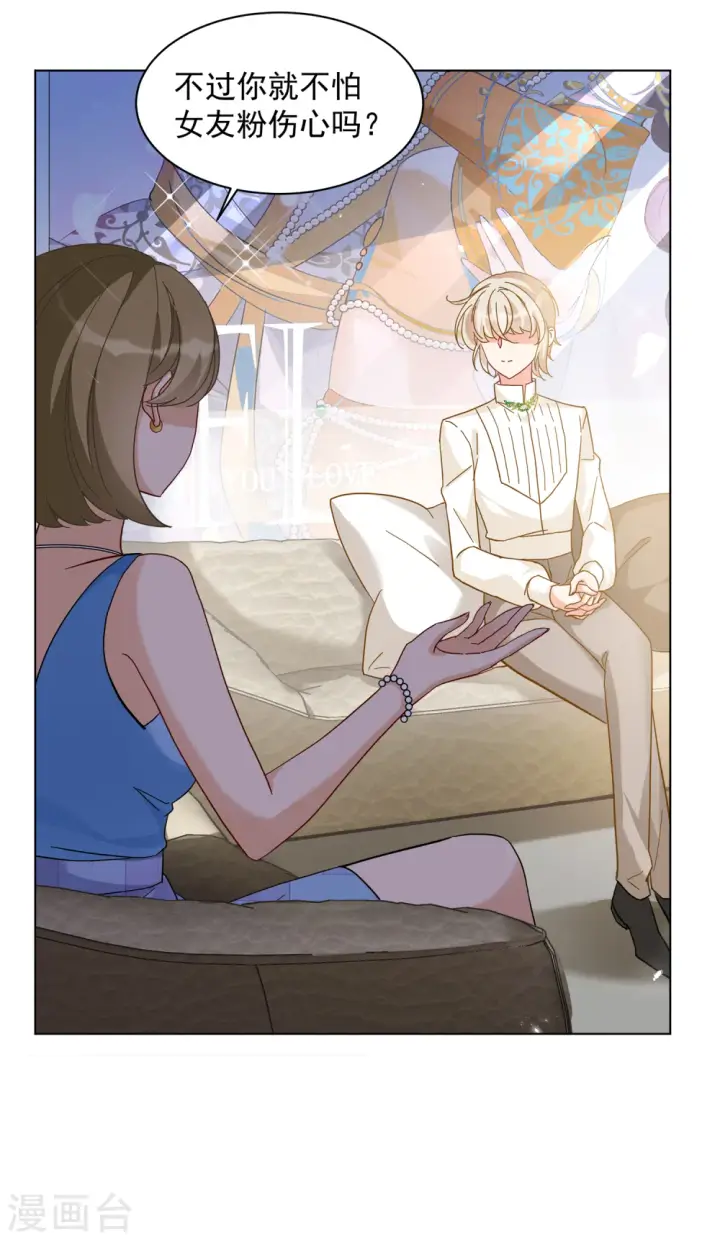 漫画《她来了，请趴下》第211话 转移焦点1第25张图