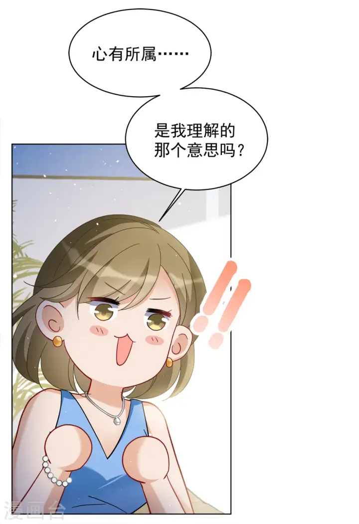 漫画《她来了，请趴下》第211话 转移焦点1第3张图