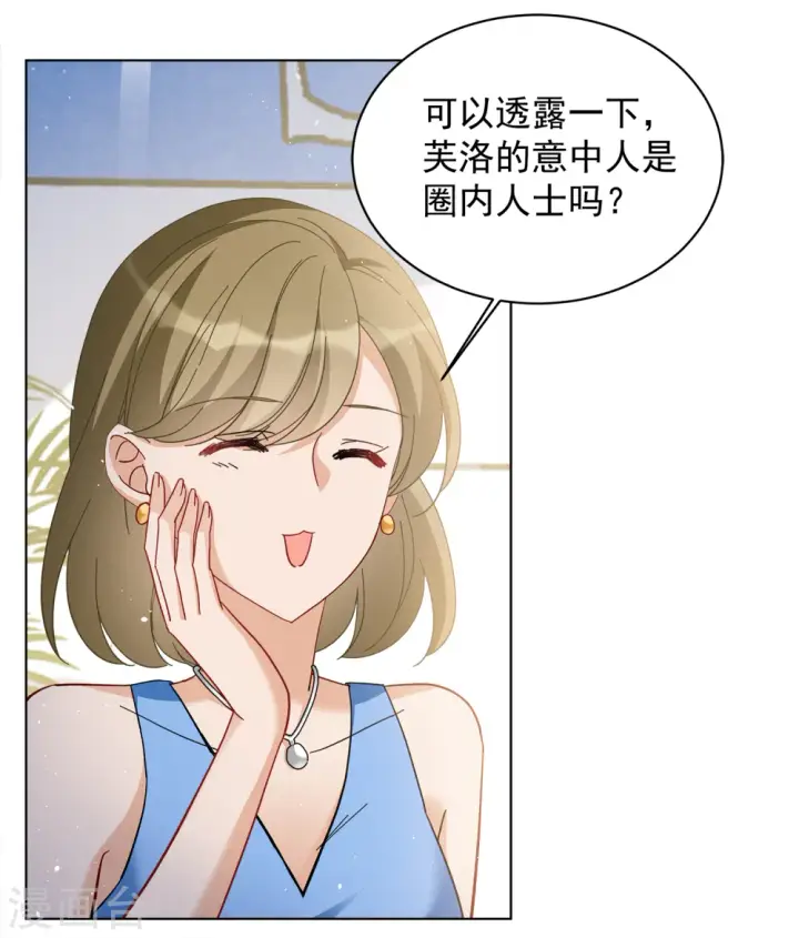漫画《她来了，请趴下》第211话 转移焦点1第6张图