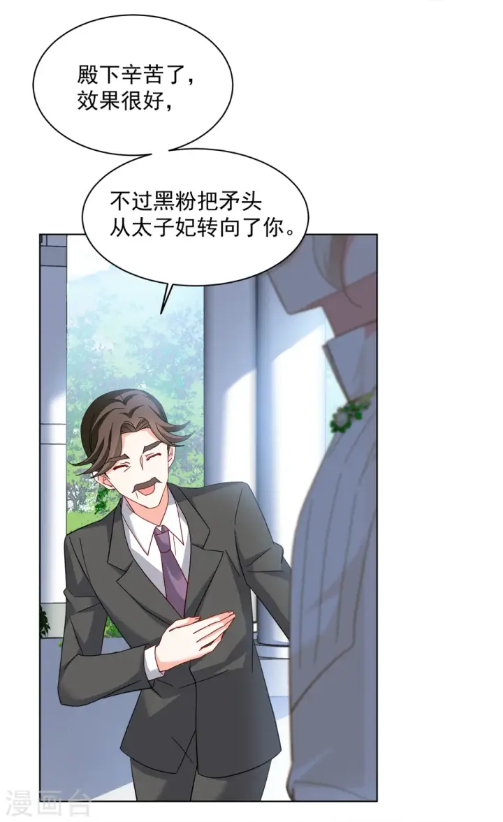 漫画《她来了，请趴下》第212话 转移焦点2第11张图