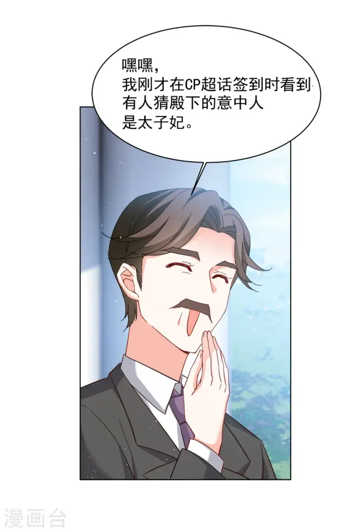 漫画《她来了，请趴下》第212话 转移焦点2第17张图