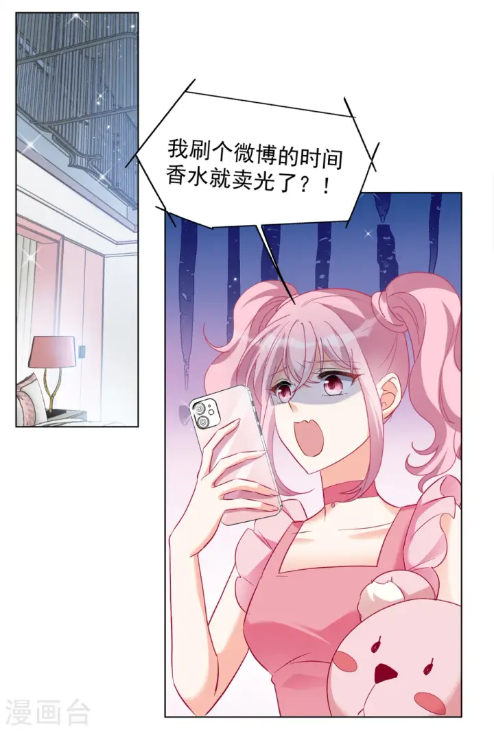 漫画《她来了，请趴下》第212话 转移焦点2第18张图