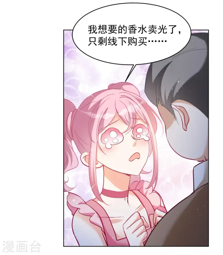 漫画《她来了，请趴下》第212话 转移焦点2第26张图