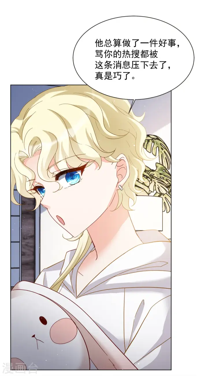漫画《她来了，请趴下》第212话 转移焦点2第6张图
