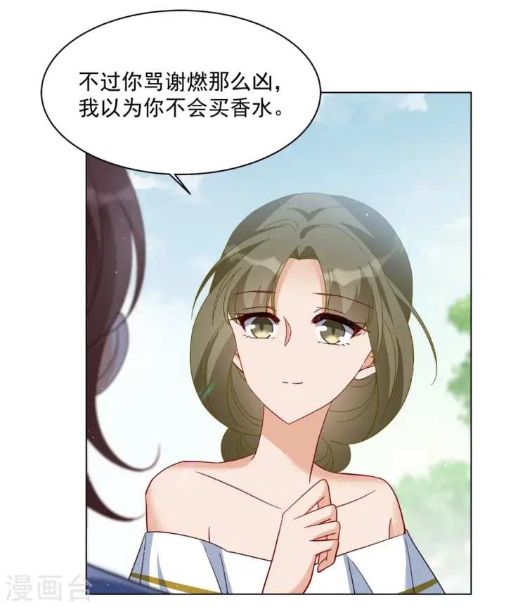 漫画《她来了，请趴下》第213话 转移焦点3第11张图