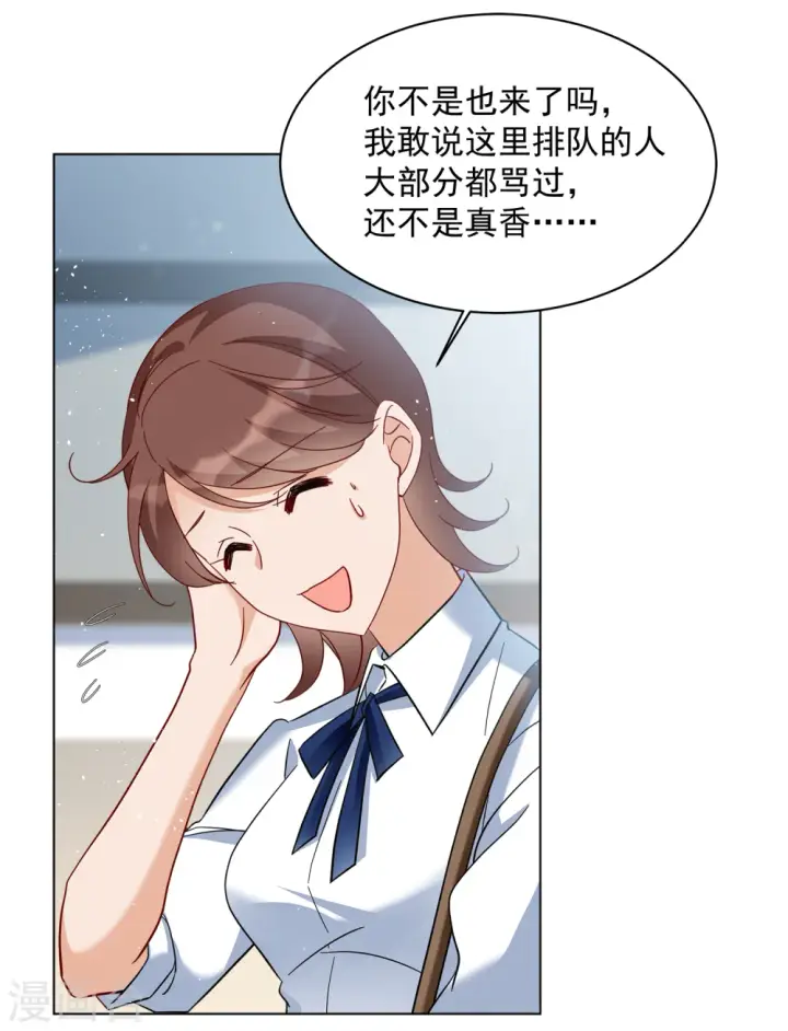 漫画《她来了，请趴下》第213话 转移焦点3第12张图
