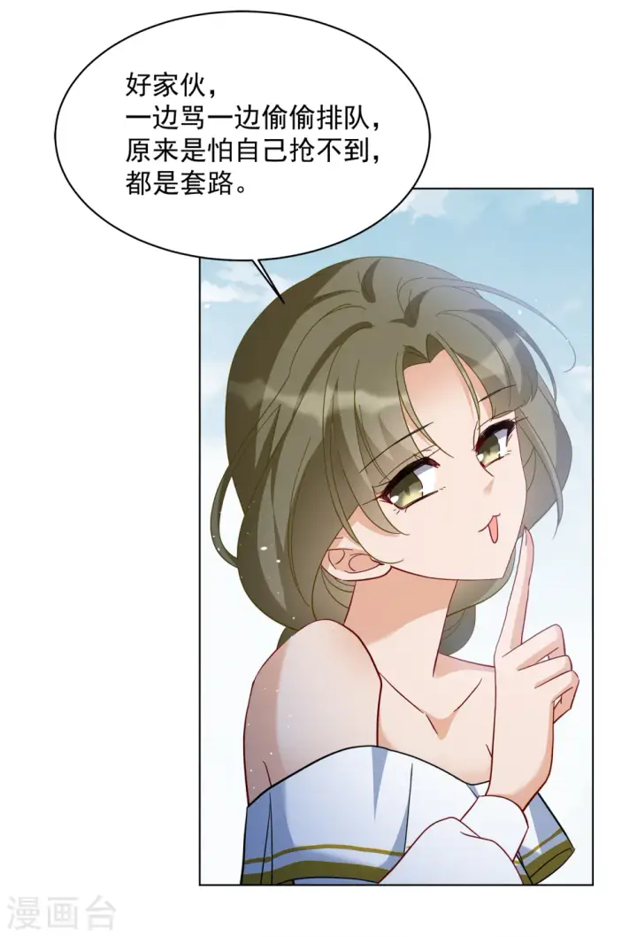 漫画《她来了，请趴下》第213话 转移焦点3第13张图