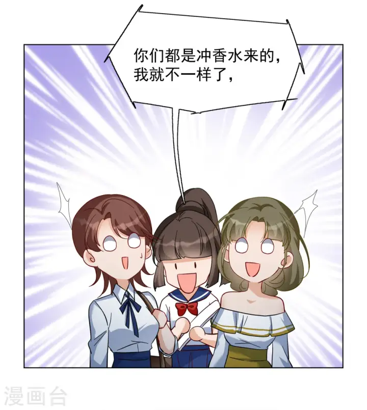 漫画《她来了，请趴下》第213话 转移焦点3第14张图