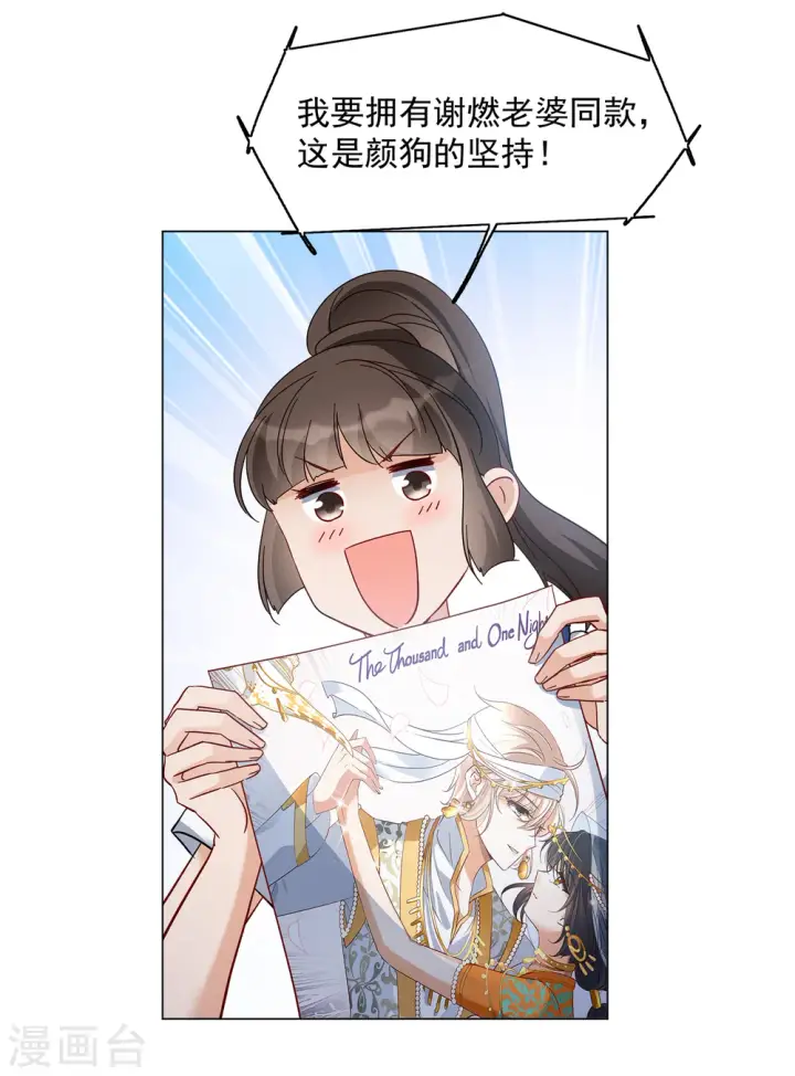 漫画《她来了，请趴下》第213话 转移焦点3第16张图
