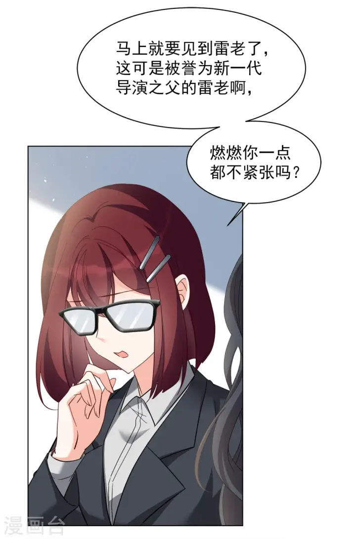漫画《她来了，请趴下》第213话 转移焦点3第20张图