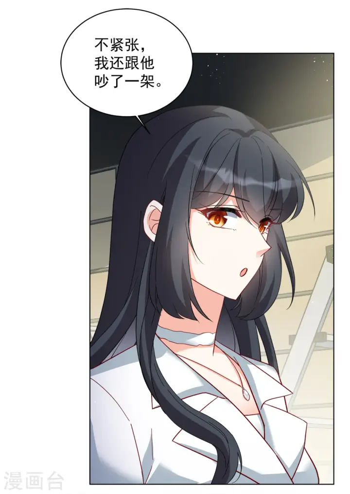 漫画《她来了，请趴下》第213话 转移焦点3第21张图