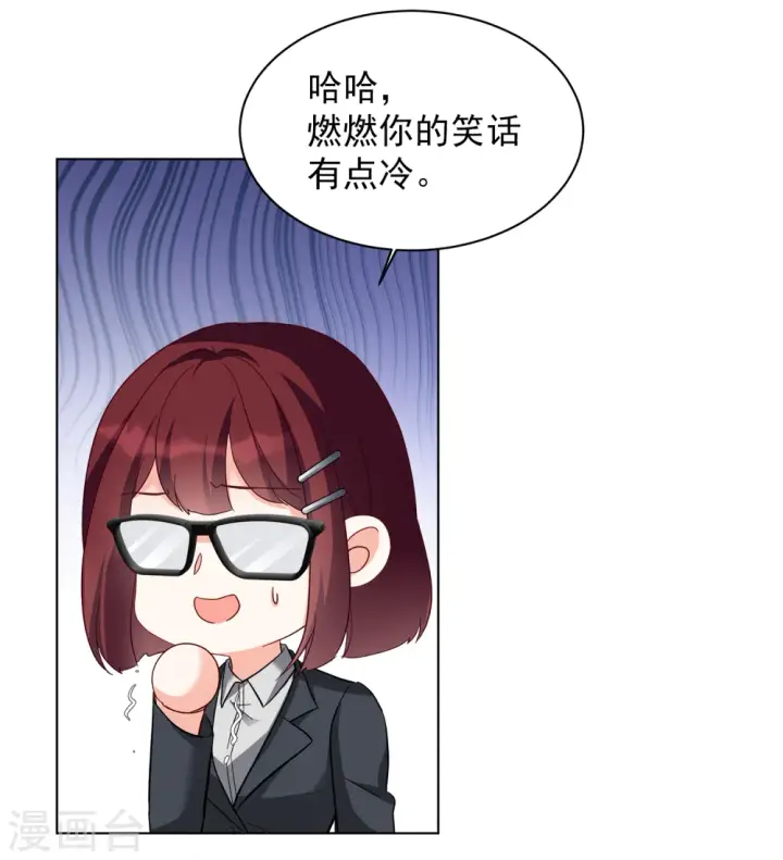 漫画《她来了，请趴下》第213话 转移焦点3第22张图