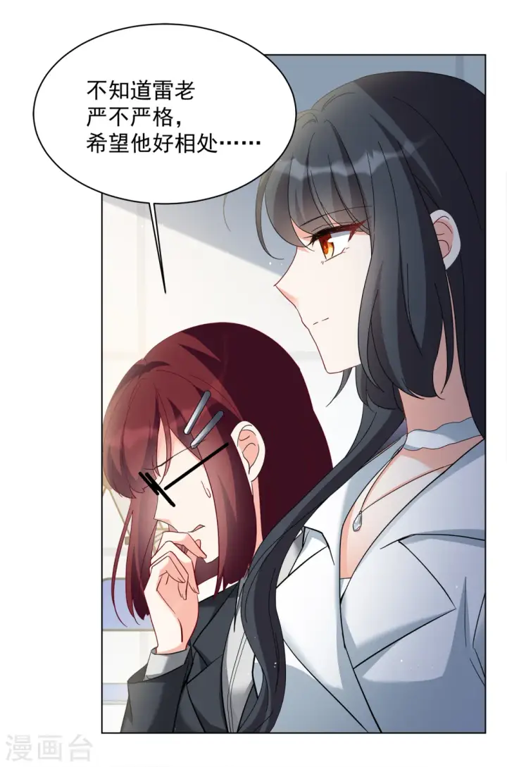 漫画《她来了，请趴下》第213话 转移焦点3第23张图