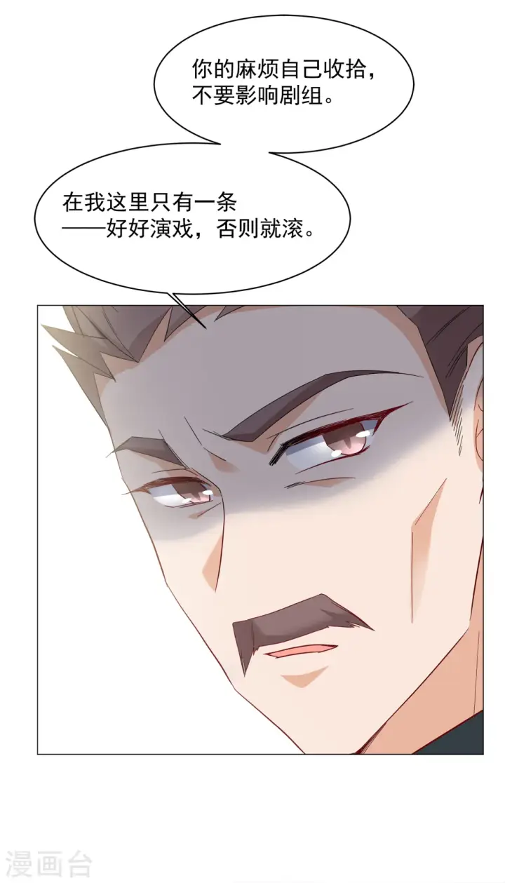 漫画《她来了，请趴下》第213话 转移焦点3第26张图