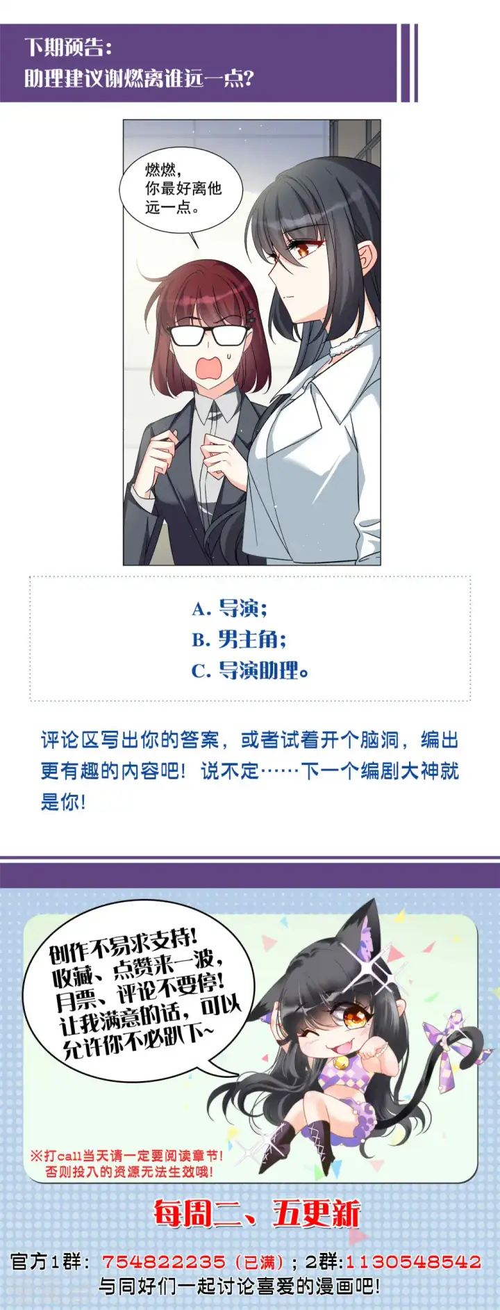 漫画《她来了，请趴下》第213话 转移焦点3第29张图