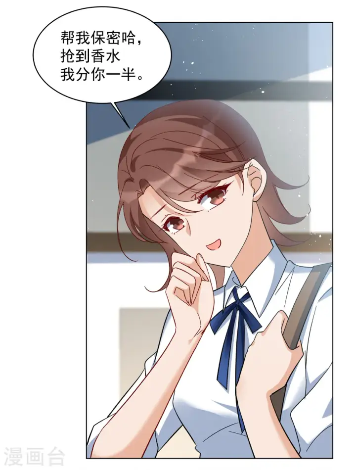 漫画《她来了，请趴下》第213话 转移焦点3第8张图