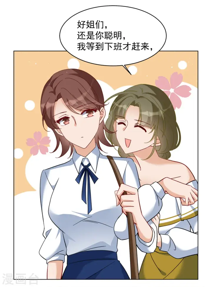 漫画《她来了，请趴下》第213话 转移焦点3第9张图